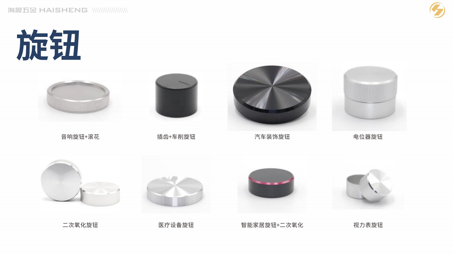 德阳铝合金配件外观装饰旋钮精密铝件